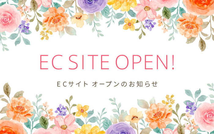 ECサイトオープンのお知らせ